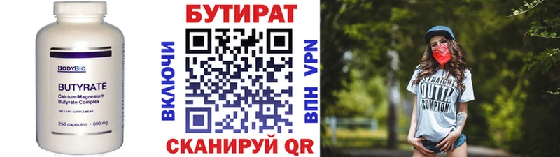 где продают   Ахтубинск  БУТИРАТ Butirat 