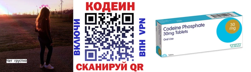 Кодеин Purple Drank  Ахтубинск 
